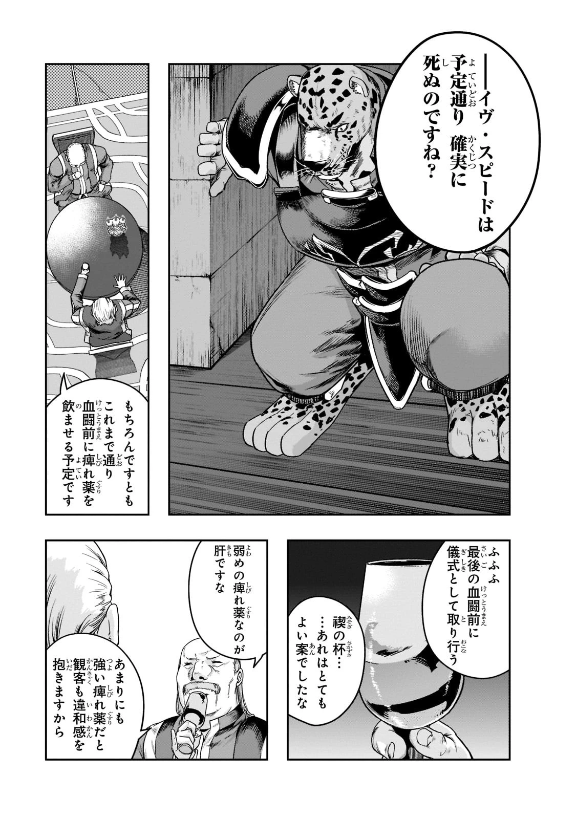 ハズレ枠の【状態異常スキル】で最強になった俺がすべてを蹂躙するまで 第26話 - 23