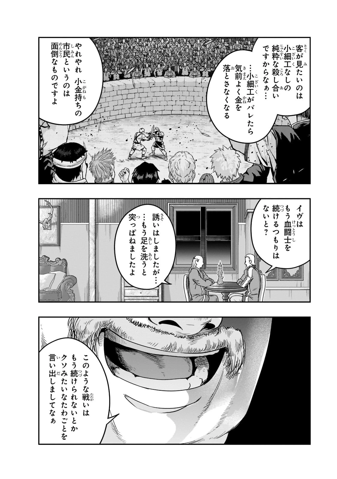 ハズレ枠の【状態異常スキル】で最強になった俺がすべてを蹂躙するまで 第26話 - 24