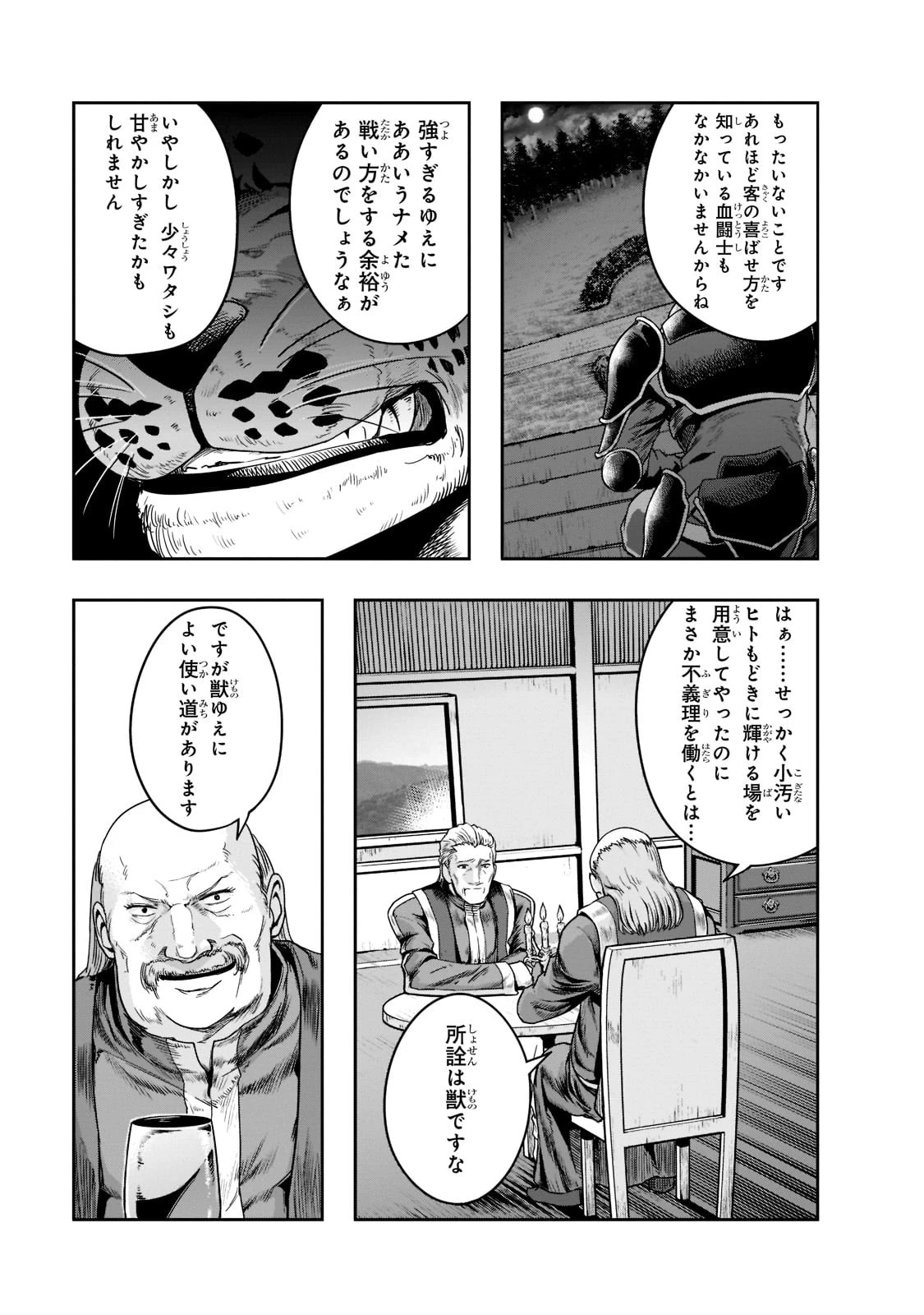 ハズレ枠の【状態異常スキル】で最強になった俺がすべてを蹂躙するまで 第26話 - 25