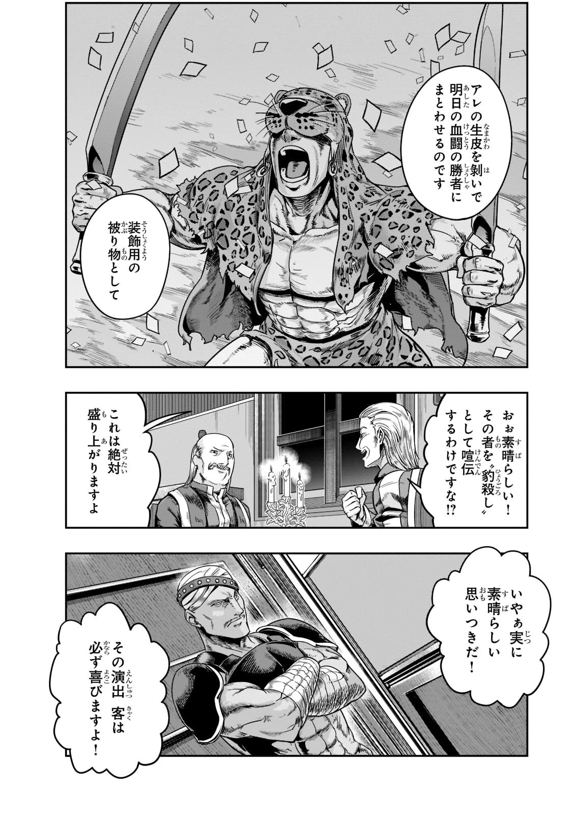 ハズレ枠の【状態異常スキル】で最強になった俺がすべてを蹂躙するまで 第26話 - 26