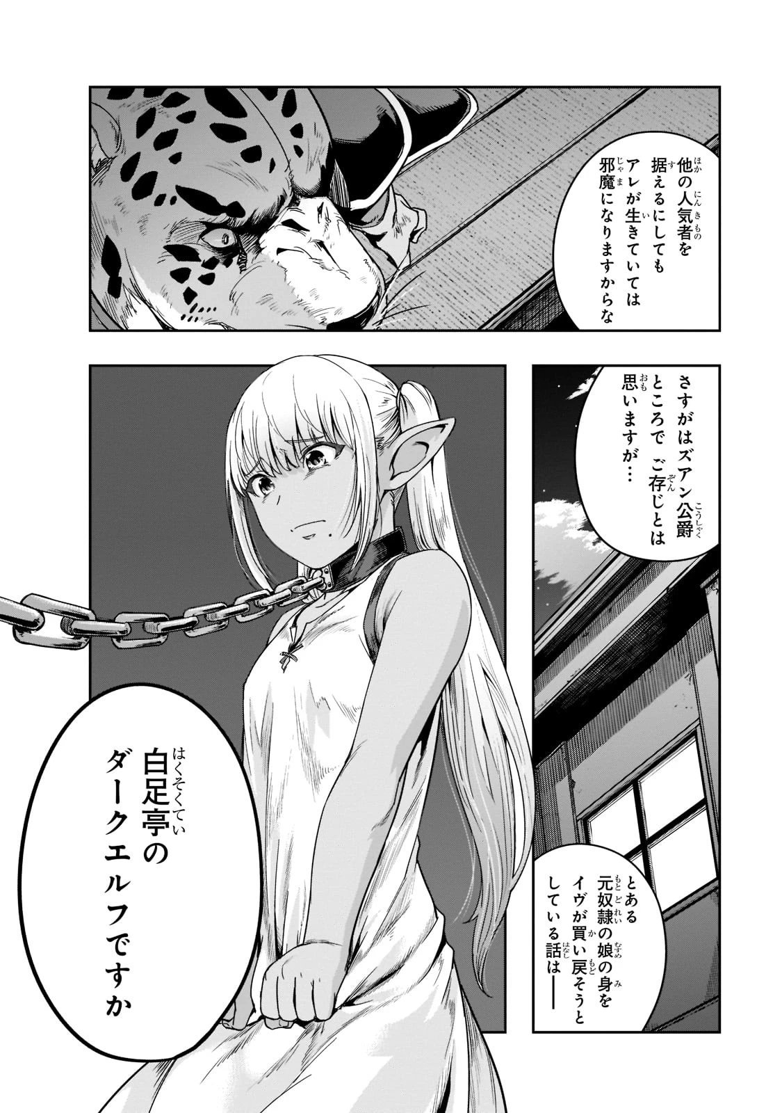 ハズレ枠の【状態異常スキル】で最強になった俺がすべてを蹂躙するまで 第26話 - 28