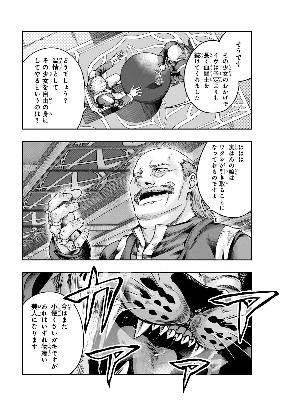 ハズレ枠の【状態異常スキル】で最強になった俺がすべてを蹂躙するまで 第26話 - 29