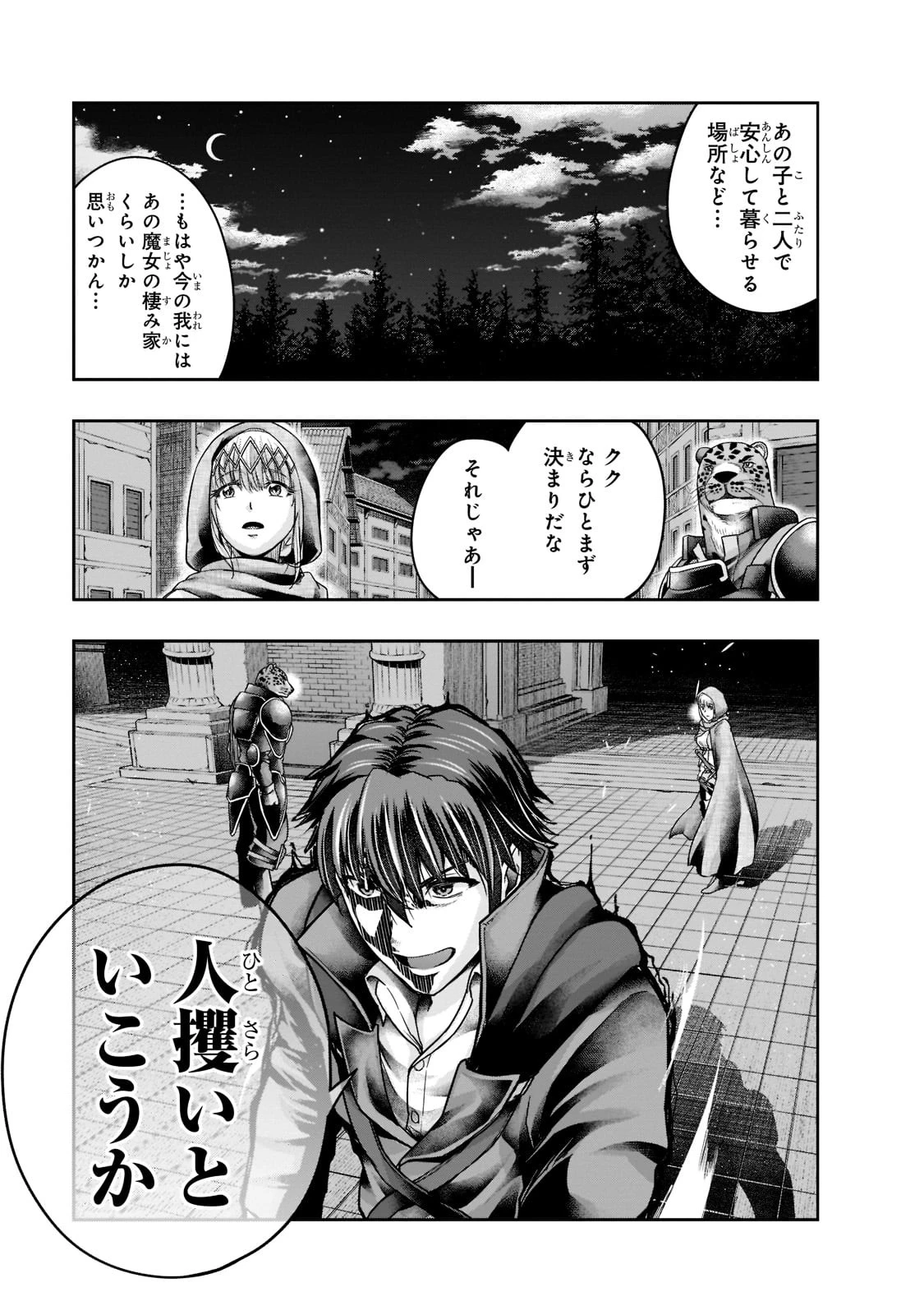 ハズレ枠の【状態異常スキル】で最強になった俺がすべてを蹂躙するまで 第27話 - 3