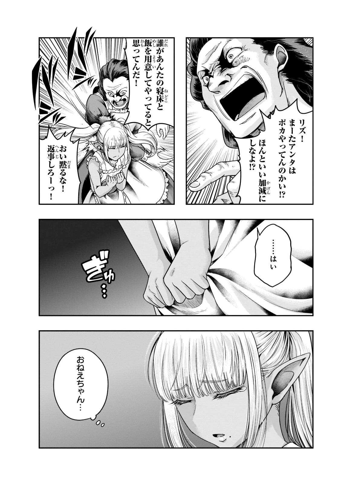 ハズレ枠の【状態異常スキル】で最強になった俺がすべてを蹂躙するまで 第27話 - 6