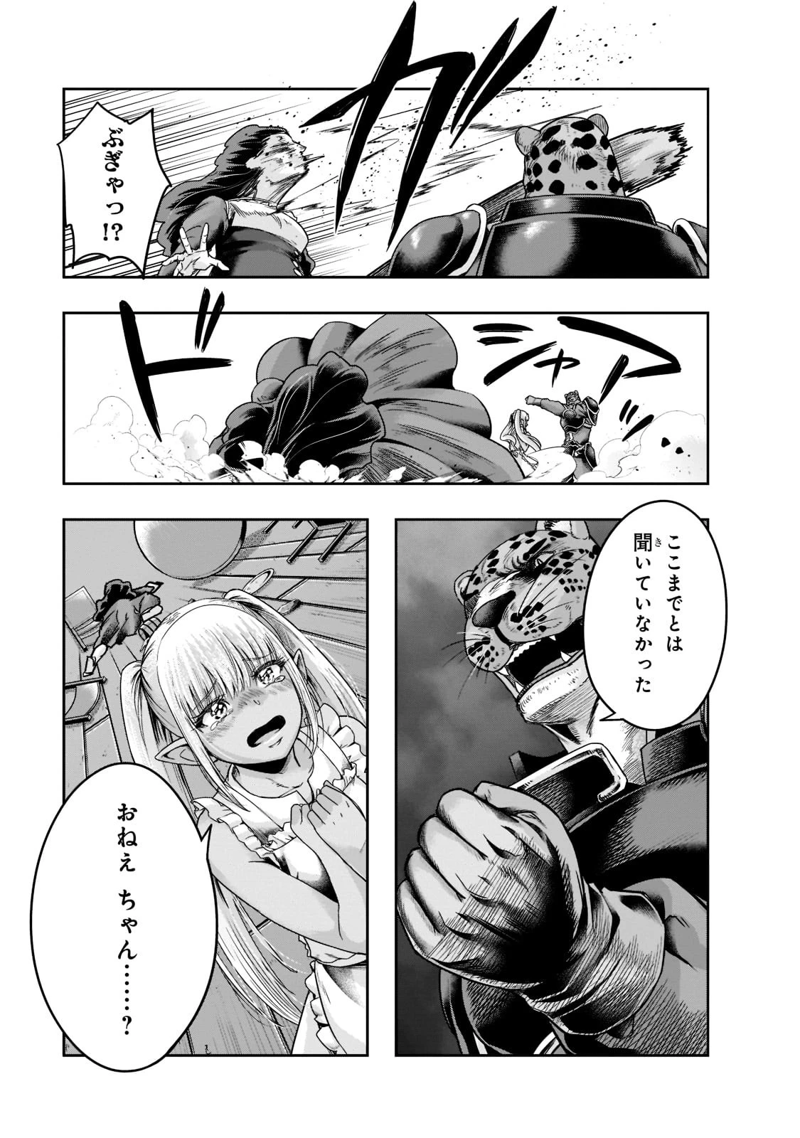 ハズレ枠の【状態異常スキル】で最強になった俺がすべてを蹂躙するまで 第27話 - 13