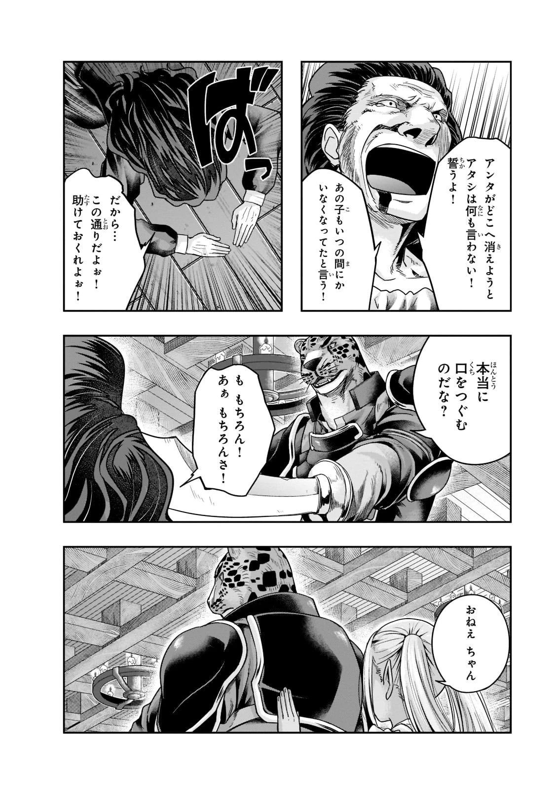 ハズレ枠の【状態異常スキル】で最強になった俺がすべてを蹂躙するまで 第27話 - 16