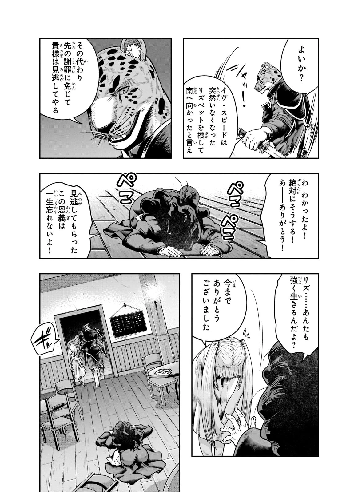 ハズレ枠の【状態異常スキル】で最強になった俺がすべてを蹂躙するまで 第27話 - 18