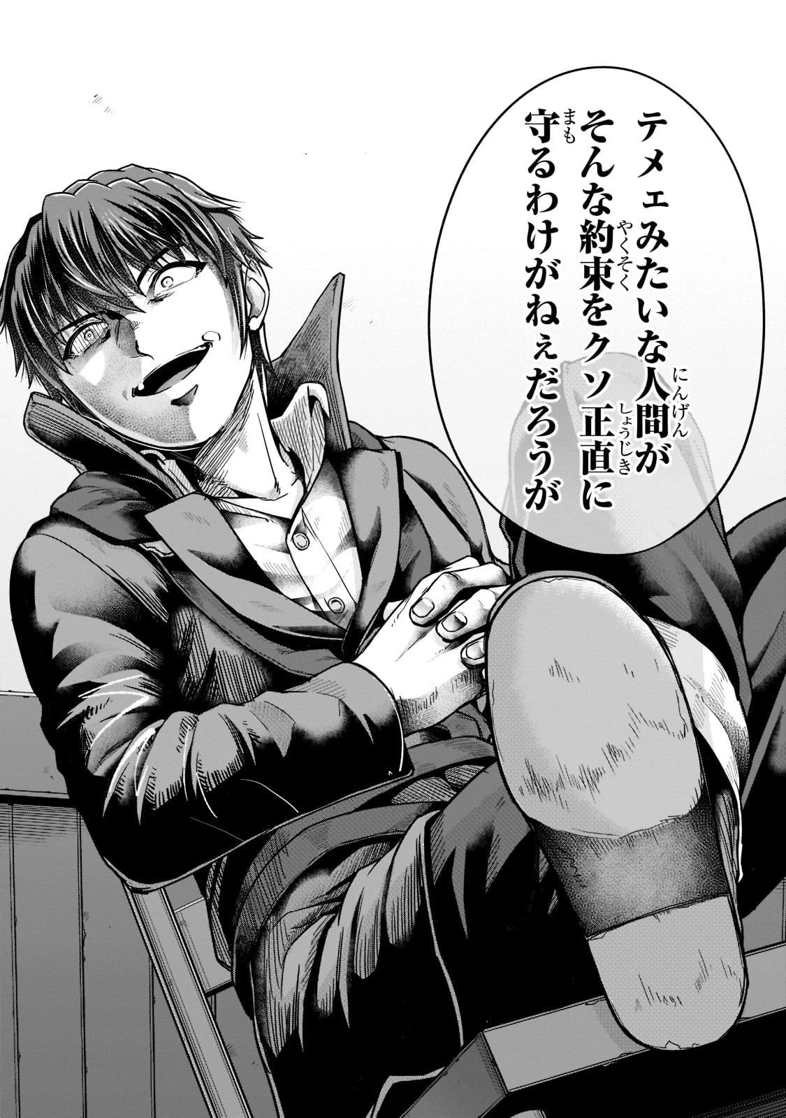 ハズレ枠の【状態異常スキル】で最強になった俺がすべてを蹂躙するまで 第27話 - 21