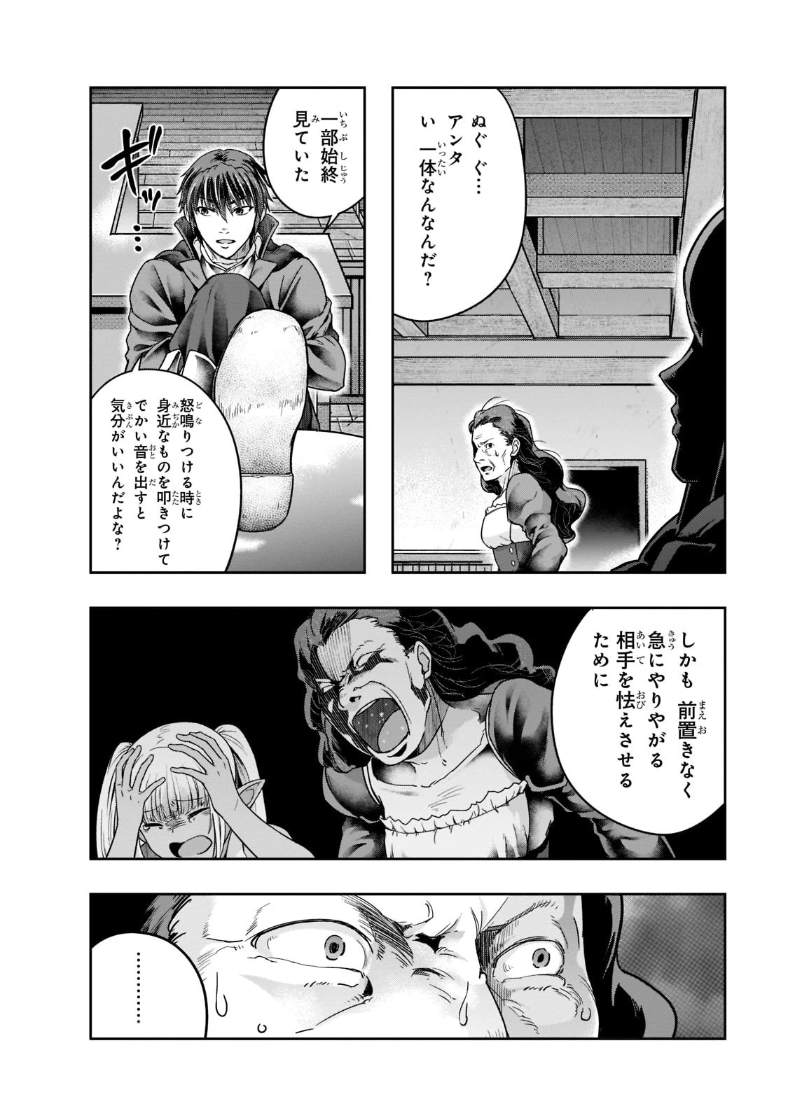 ハズレ枠の【状態異常スキル】で最強になった俺がすべてを蹂躙するまで 第27話 - 22