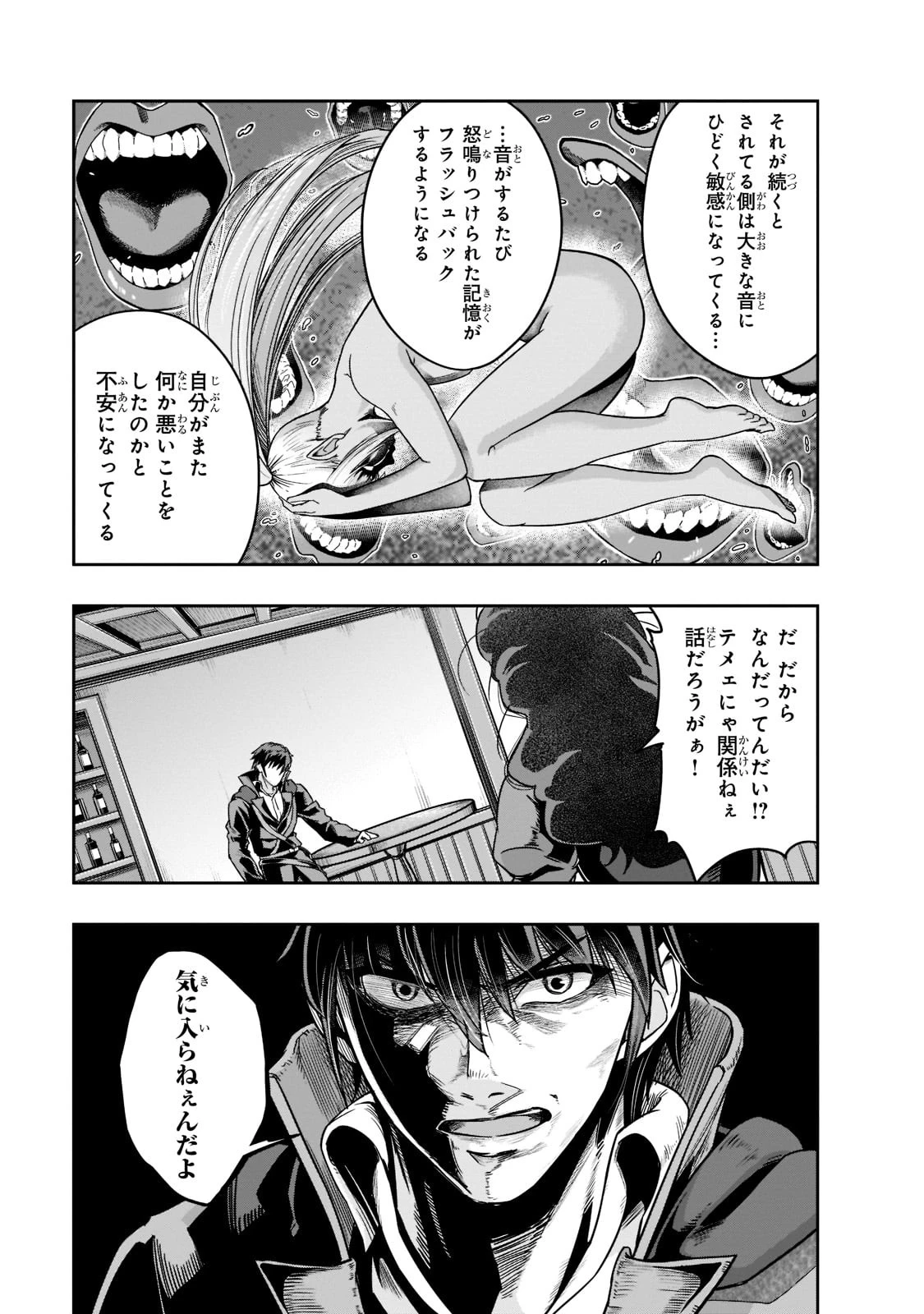 ハズレ枠の【状態異常スキル】で最強になった俺がすべてを蹂躙するまで 第27話 - 23