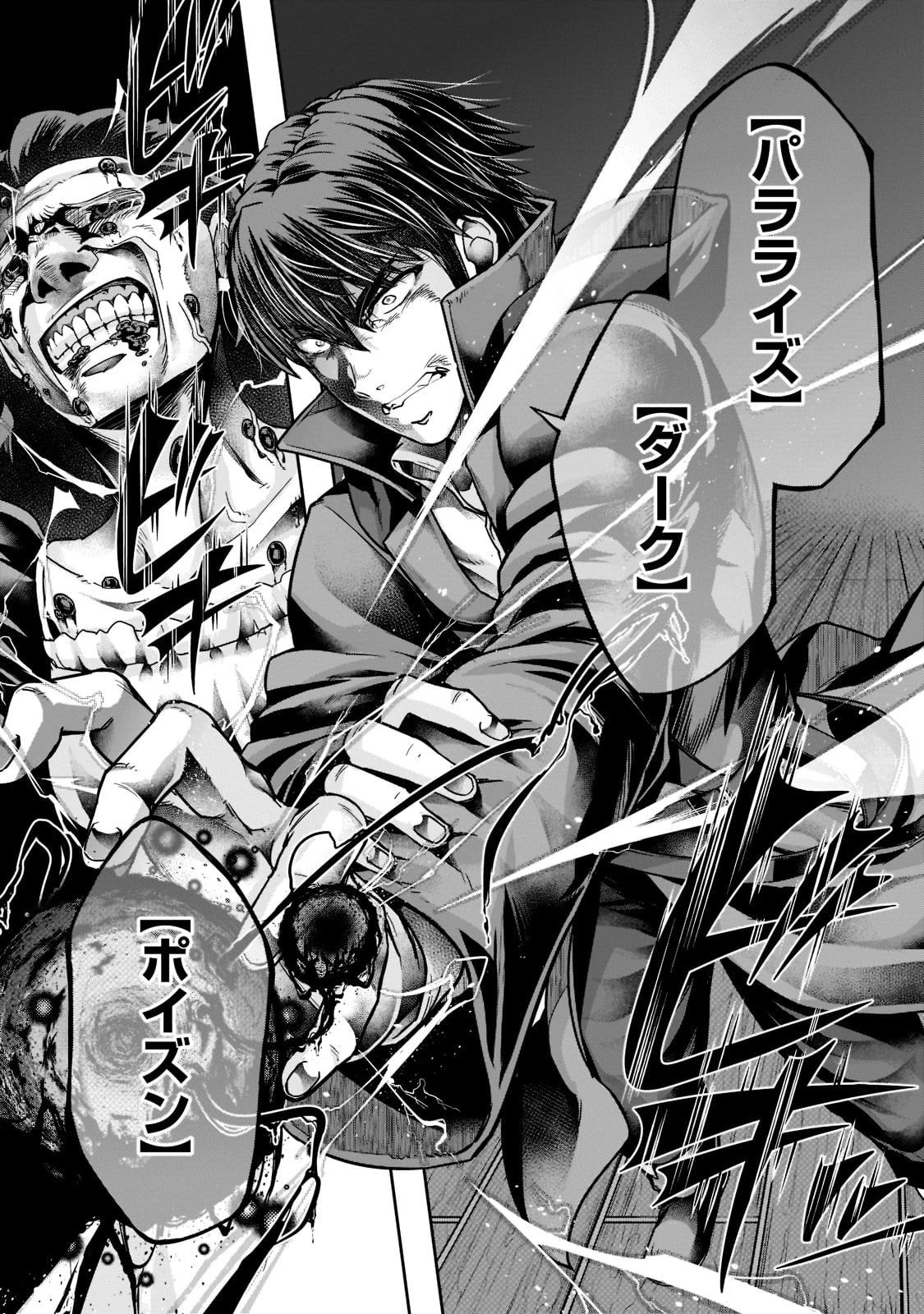 ハズレ枠の【状態異常スキル】で最強になった俺がすべてを蹂躙するまで 第27話 - 25