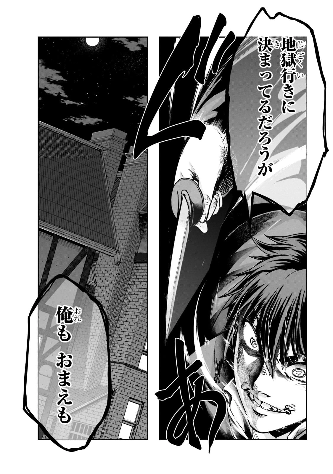 ハズレ枠の【状態異常スキル】で最強になった俺がすべてを蹂躙するまで 第27話 - 28