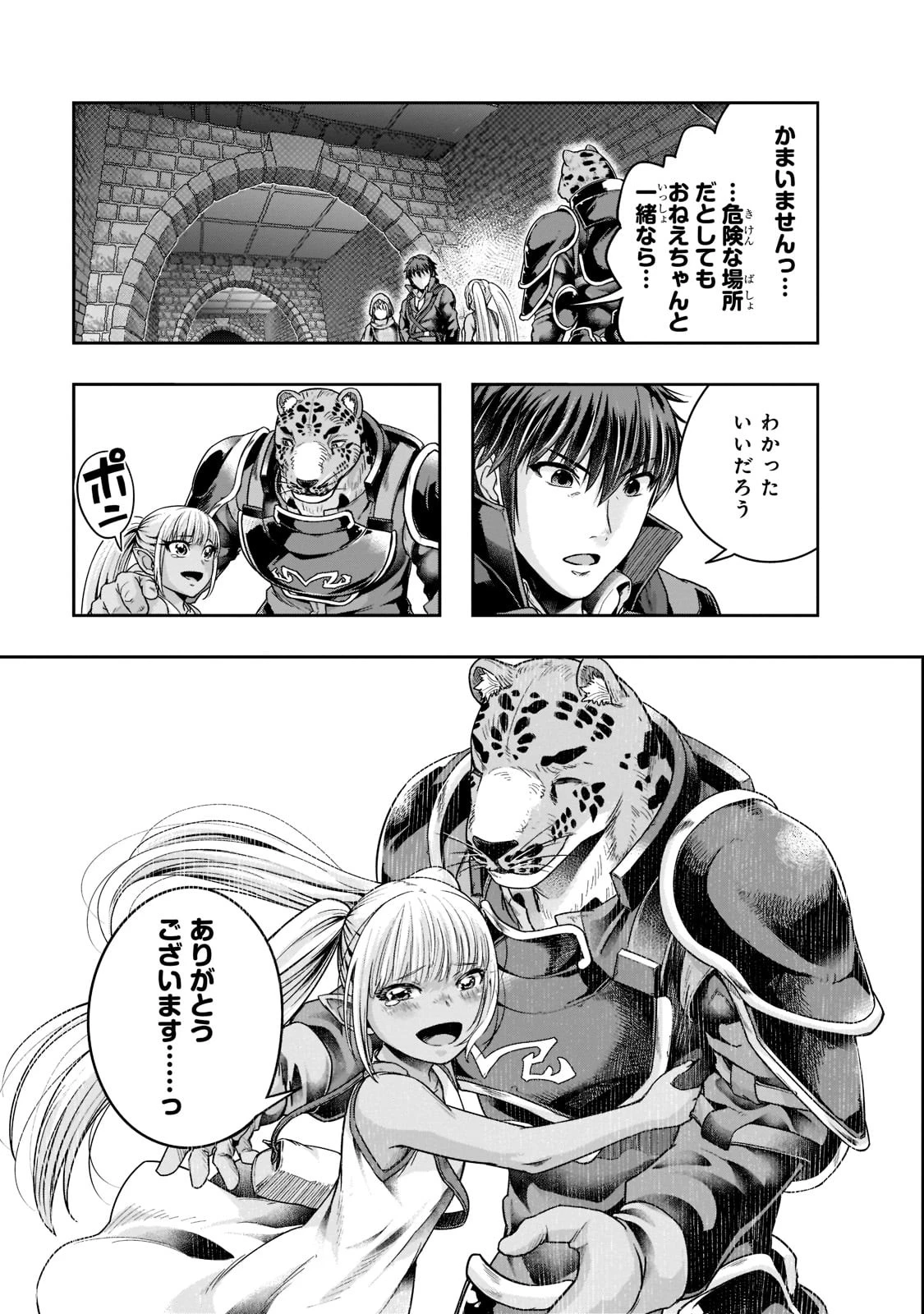 ハズレ枠の【状態異常スキル】で最強になった俺がすべてを蹂躙するまで 第28話 - 3