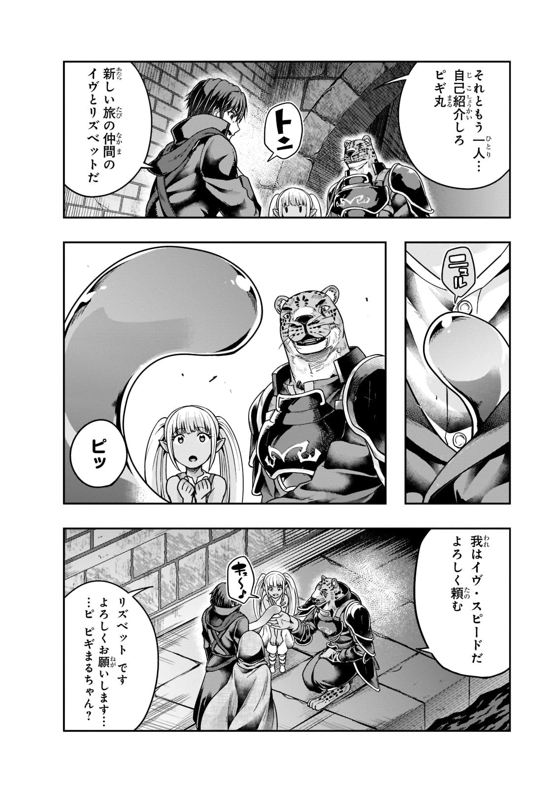 ハズレ枠の【状態異常スキル】で最強になった俺がすべてを蹂躙するまで 第28話 - 4