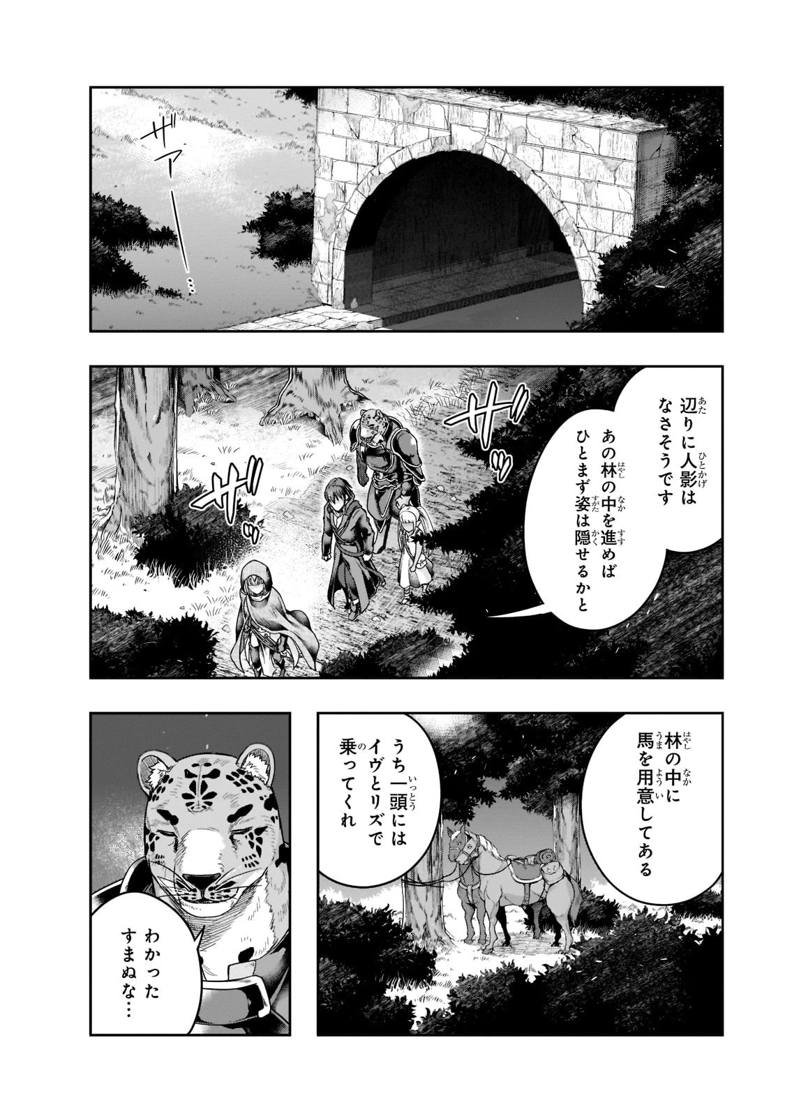 ハズレ枠の【状態異常スキル】で最強になった俺がすべてを蹂躙するまで 第28話 - 6