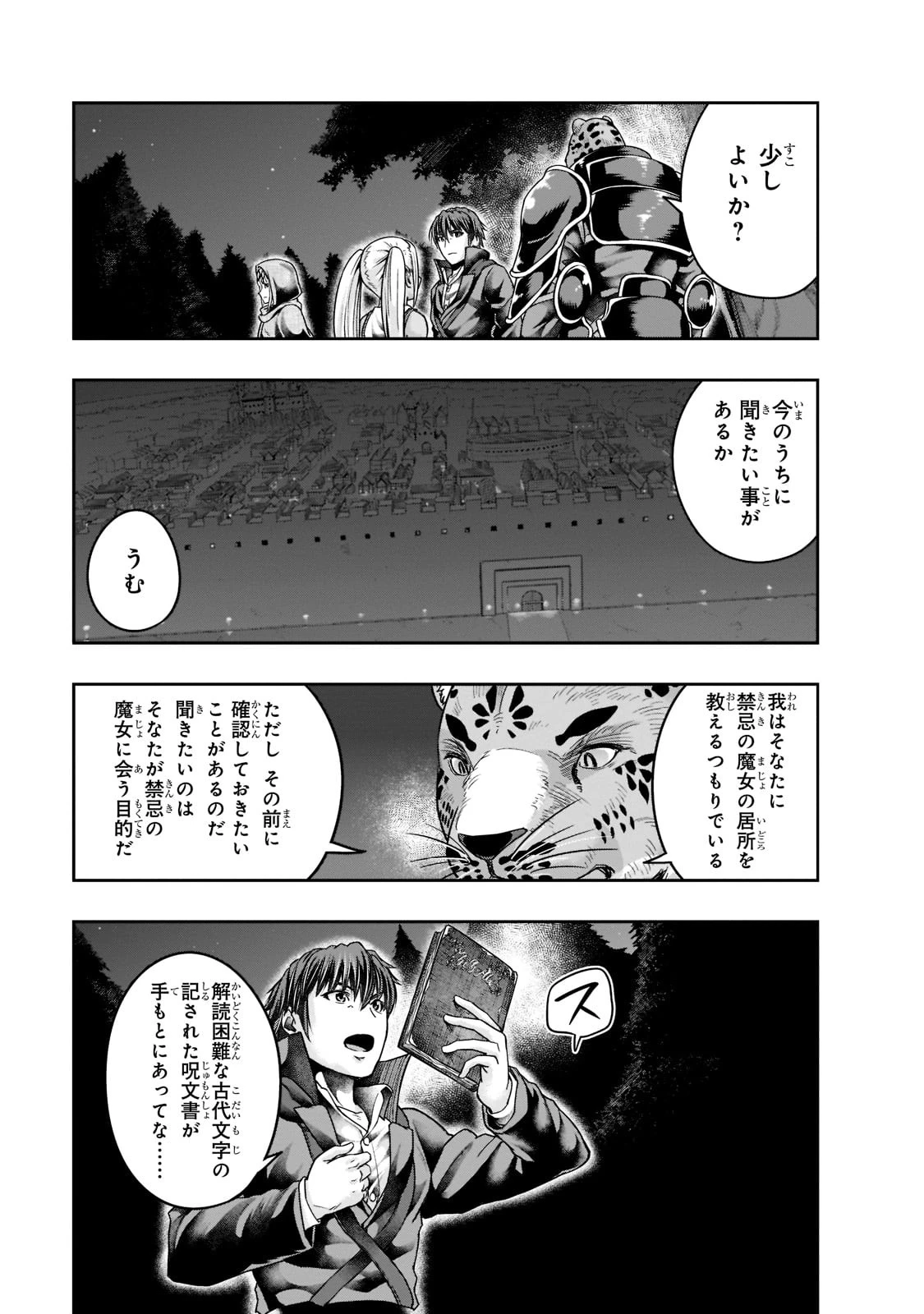 ハズレ枠の【状態異常スキル】で最強になった俺がすべてを蹂躙するまで 第28話 - 7