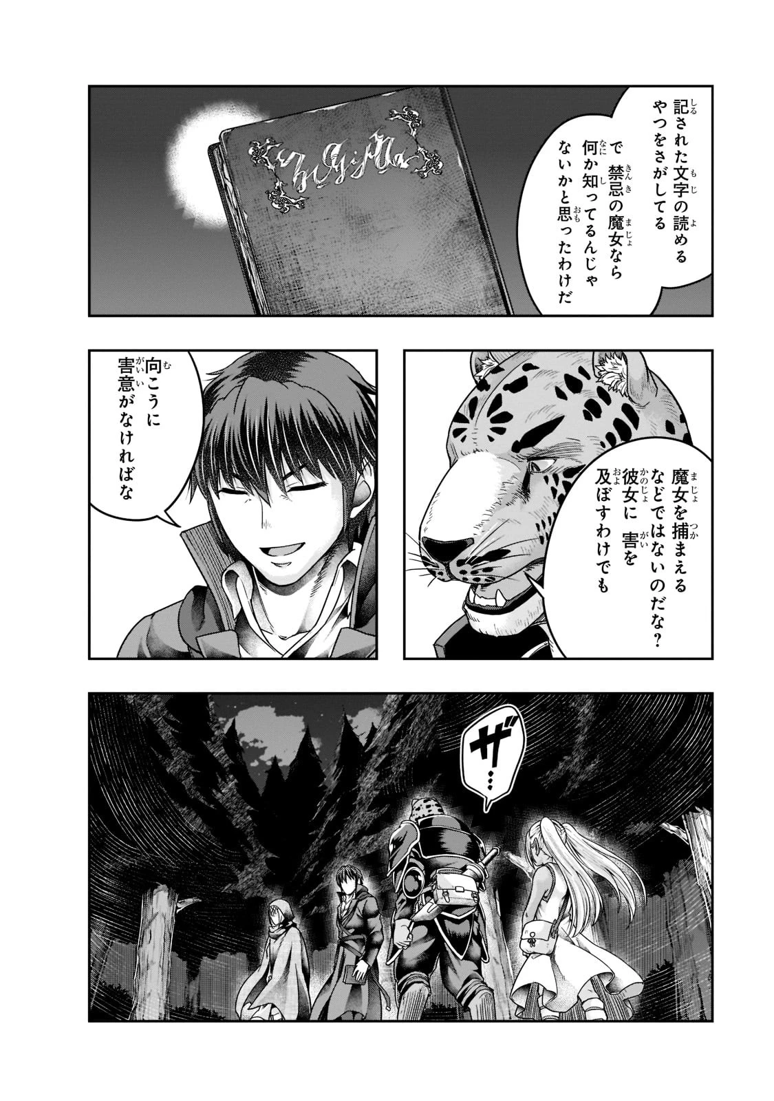 ハズレ枠の【状態異常スキル】で最強になった俺がすべてを蹂躙するまで 第28話 - 8