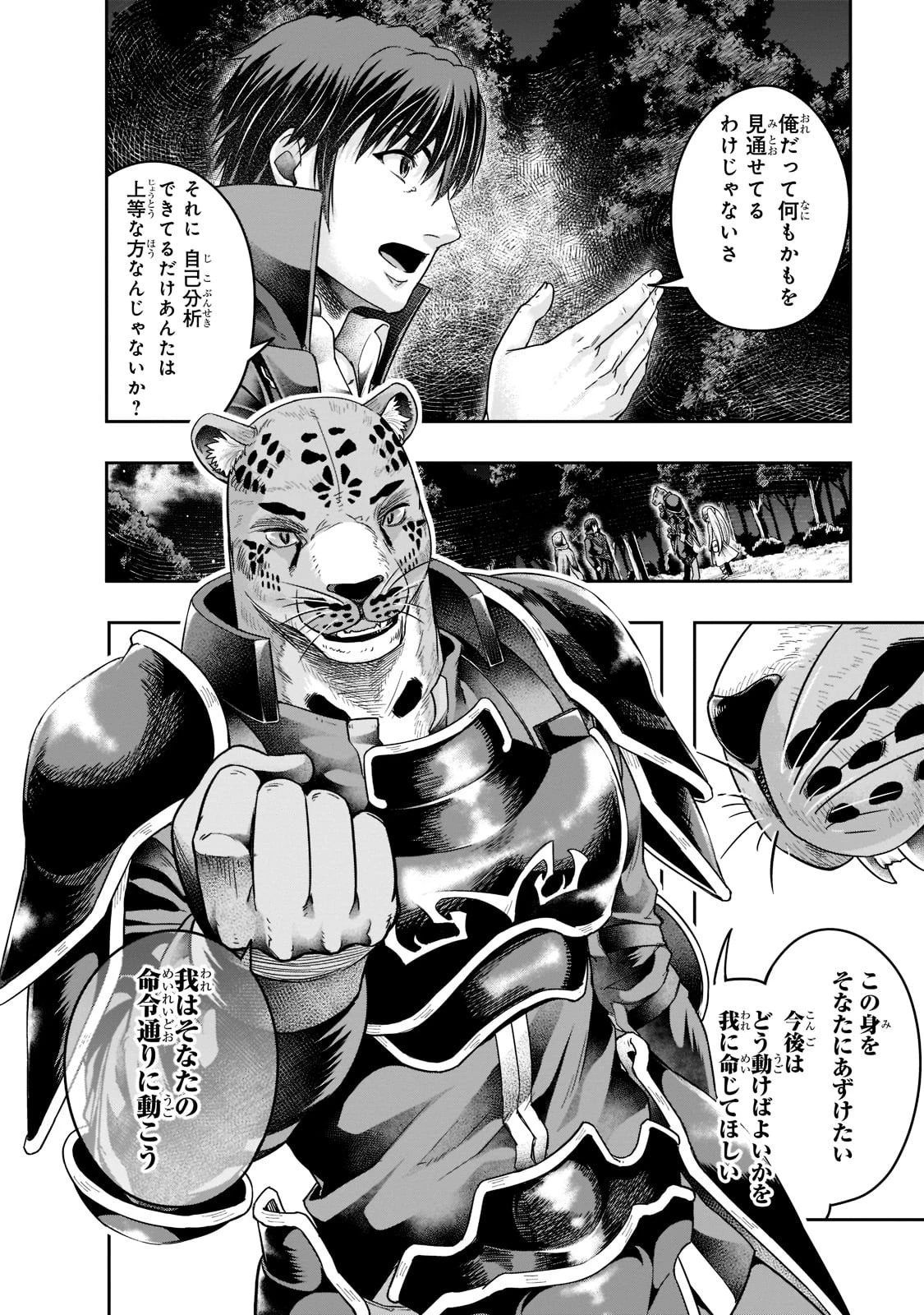 ハズレ枠の【状態異常スキル】で最強になった俺がすべてを蹂躙するまで 第28話 - 10