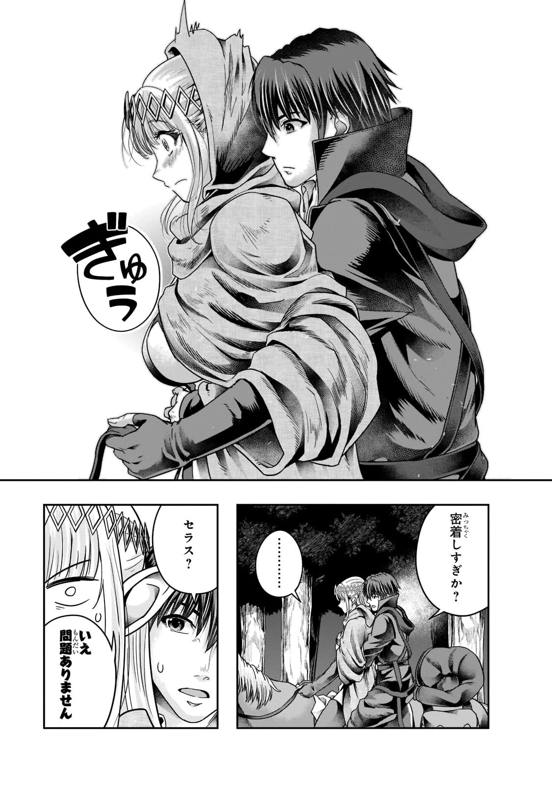 ハズレ枠の【状態異常スキル】で最強になった俺がすべてを蹂躙するまで 第28話 - 17