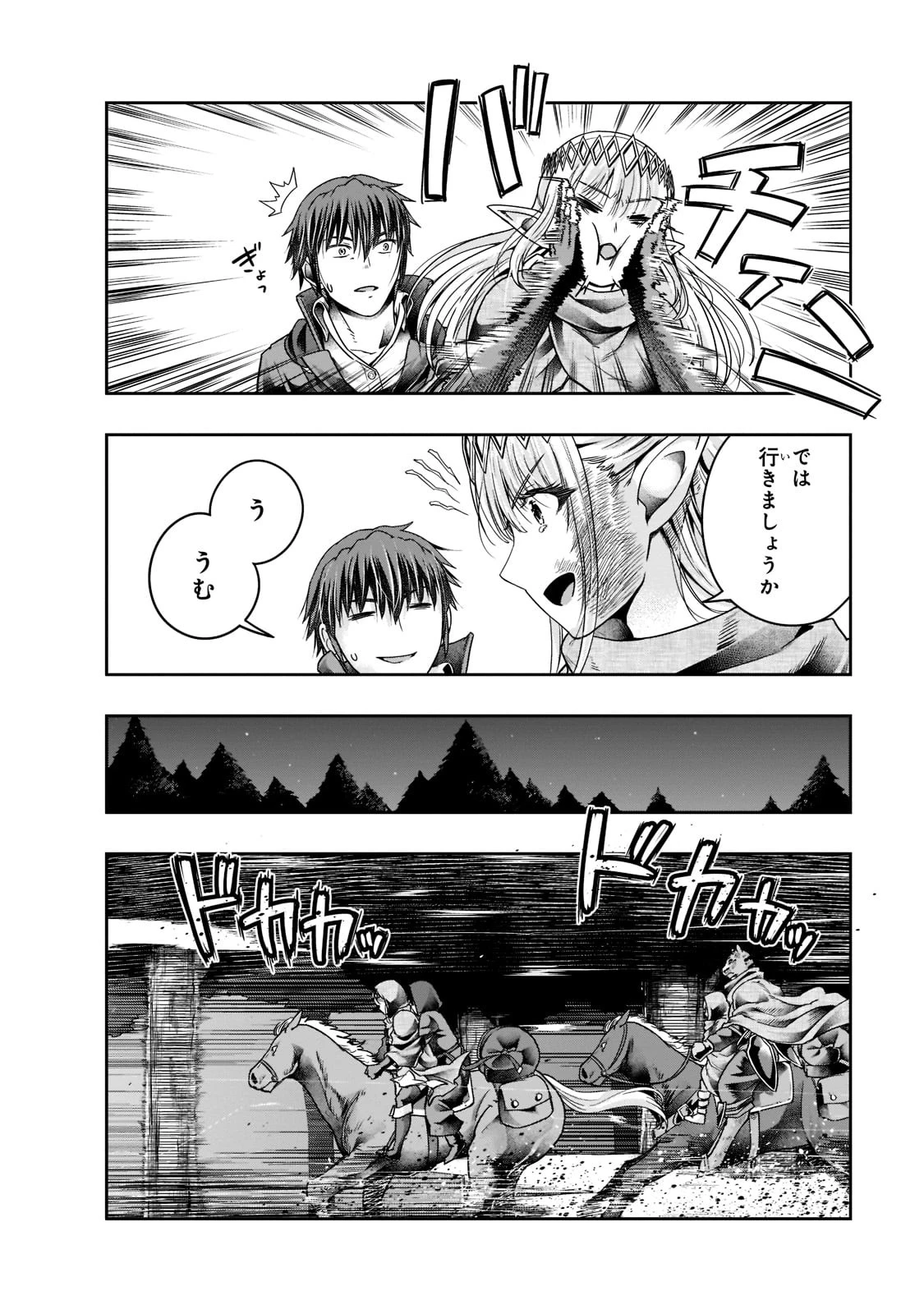 ハズレ枠の【状態異常スキル】で最強になった俺がすべてを蹂躙するまで 第28話 - 18