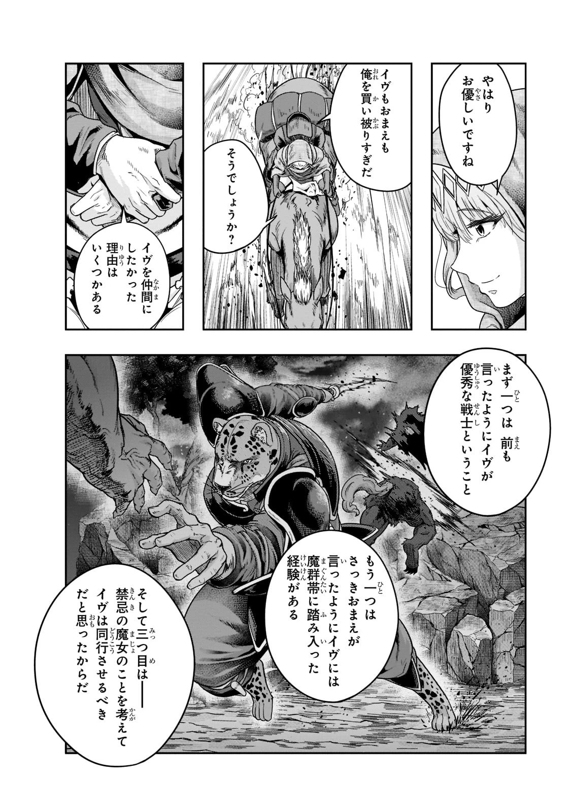 ハズレ枠の【状態異常スキル】で最強になった俺がすべてを蹂躙するまで 第28話 - 26