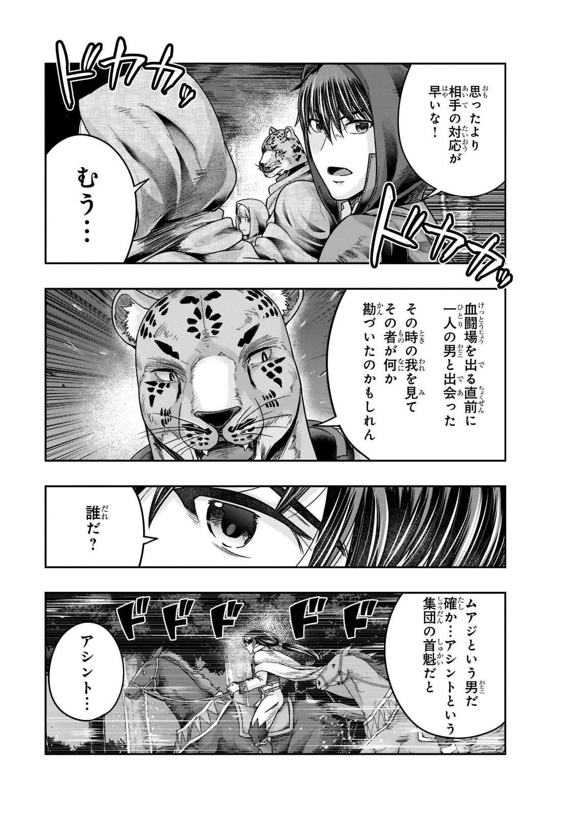 ハズレ枠の【状態異常スキル】で最強になった俺がすべてを蹂躙するまで 第29話 - 1