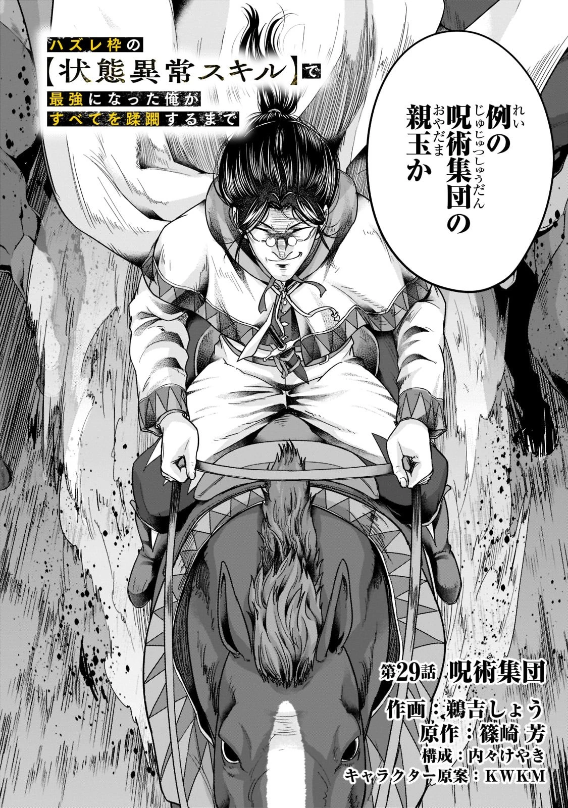 ハズレ枠の【状態異常スキル】で最強になった俺がすべてを蹂躙するまで 第29話 - 2