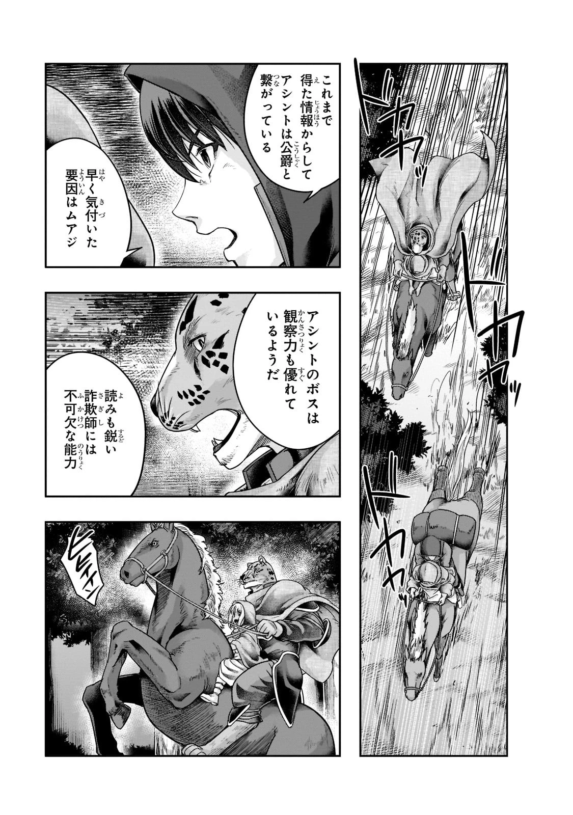 ハズレ枠の【状態異常スキル】で最強になった俺がすべてを蹂躙するまで 第29話 - 5