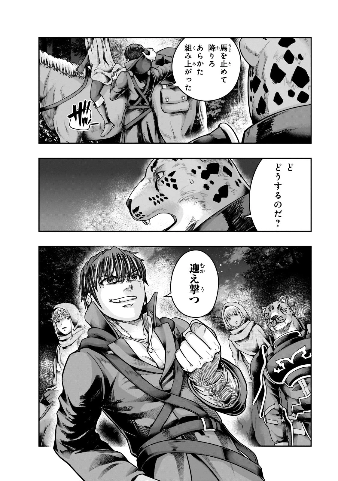 ハズレ枠の【状態異常スキル】で最強になった俺がすべてを蹂躙するまで 第29話 - 8