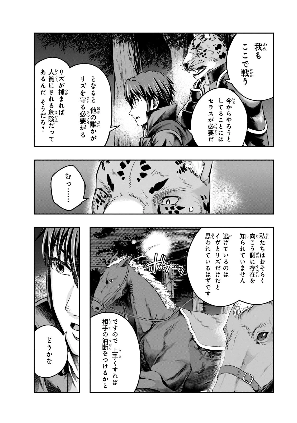 ハズレ枠の【状態異常スキル】で最強になった俺がすべてを蹂躙するまで 第29話 - 12