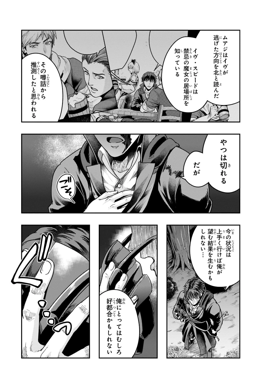 ハズレ枠の【状態異常スキル】で最強になった俺がすべてを蹂躙するまで 第29話 - 15