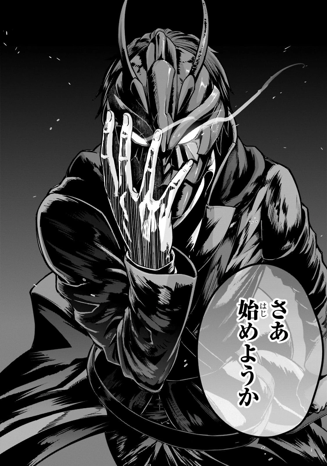 ハズレ枠の【状態異常スキル】で最強になった俺がすべてを蹂躙するまで 第29話 - 16