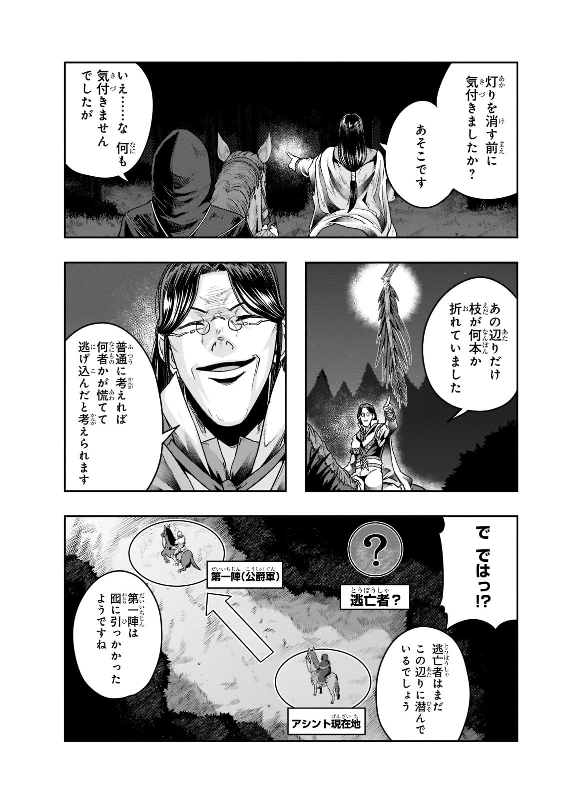 ハズレ枠の【状態異常スキル】で最強になった俺がすべてを蹂躙するまで 第29話 - 18