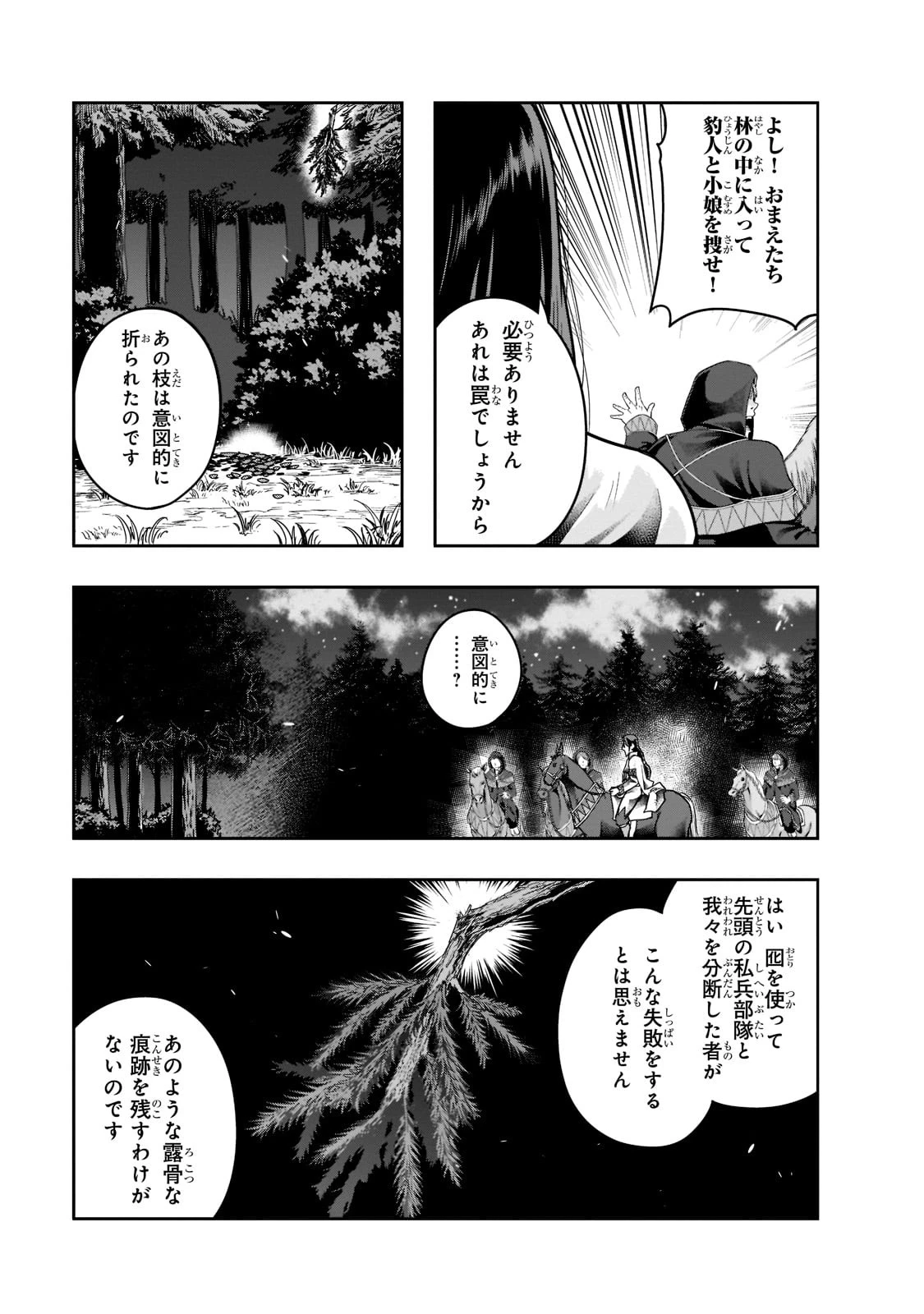 ハズレ枠の【状態異常スキル】で最強になった俺がすべてを蹂躙するまで 第29話 - 19