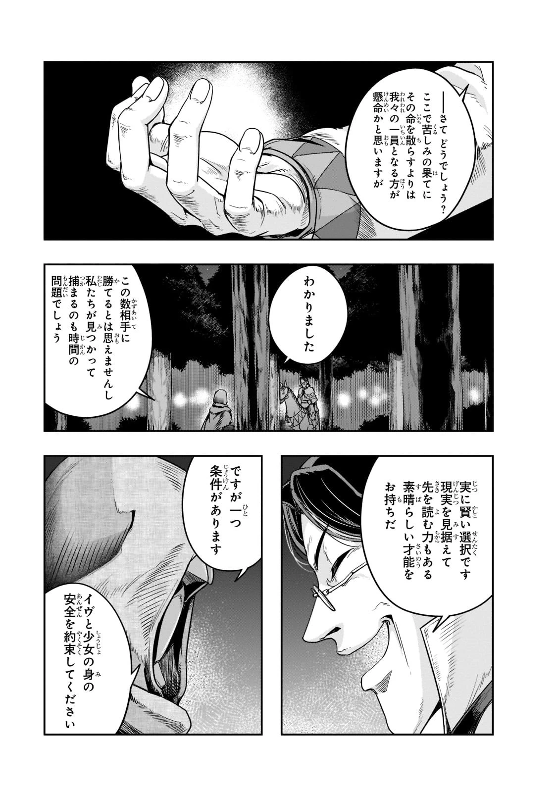 ハズレ枠の【状態異常スキル】で最強になった俺がすべてを蹂躙するまで 第29話 - 25