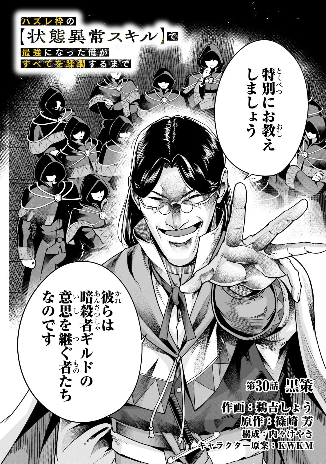 ハズレ枠の【状態異常スキル】で最強になった俺がすべてを蹂躙するまで 第30話 - 2