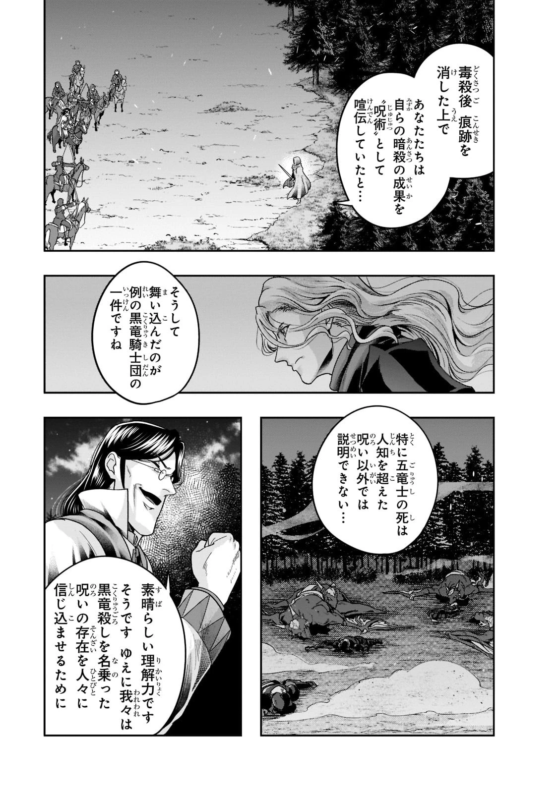 ハズレ枠の【状態異常スキル】で最強になった俺がすべてを蹂躙するまで 第30話 - 7