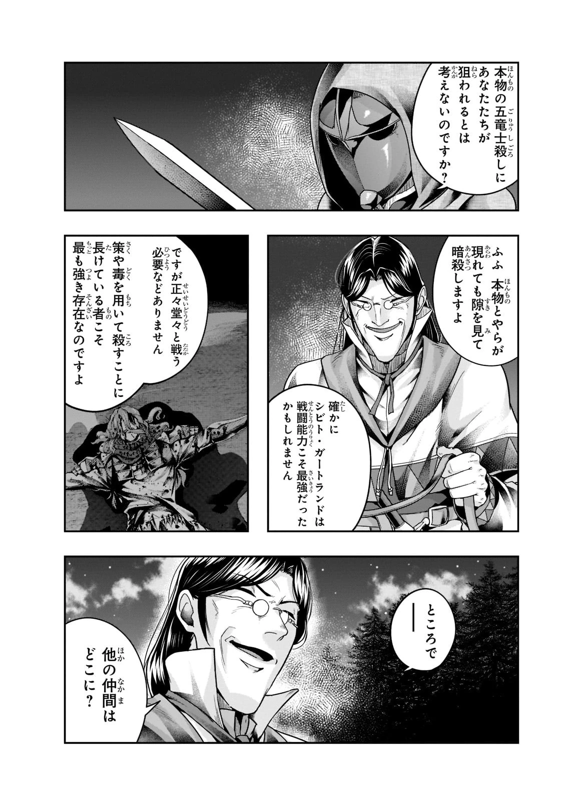 ハズレ枠の【状態異常スキル】で最強になった俺がすべてを蹂躙するまで 第30話 - 8