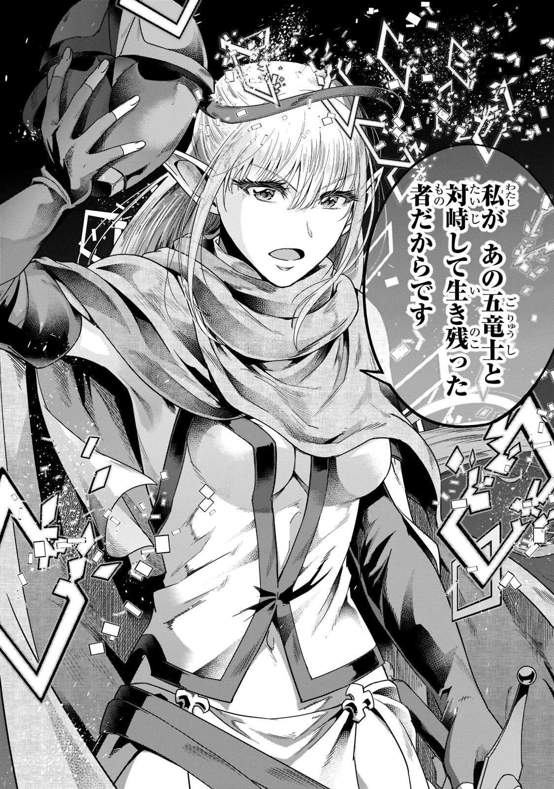 ハズレ枠の【状態異常スキル】で最強になった俺がすべてを蹂躙するまで 第30話 - 10