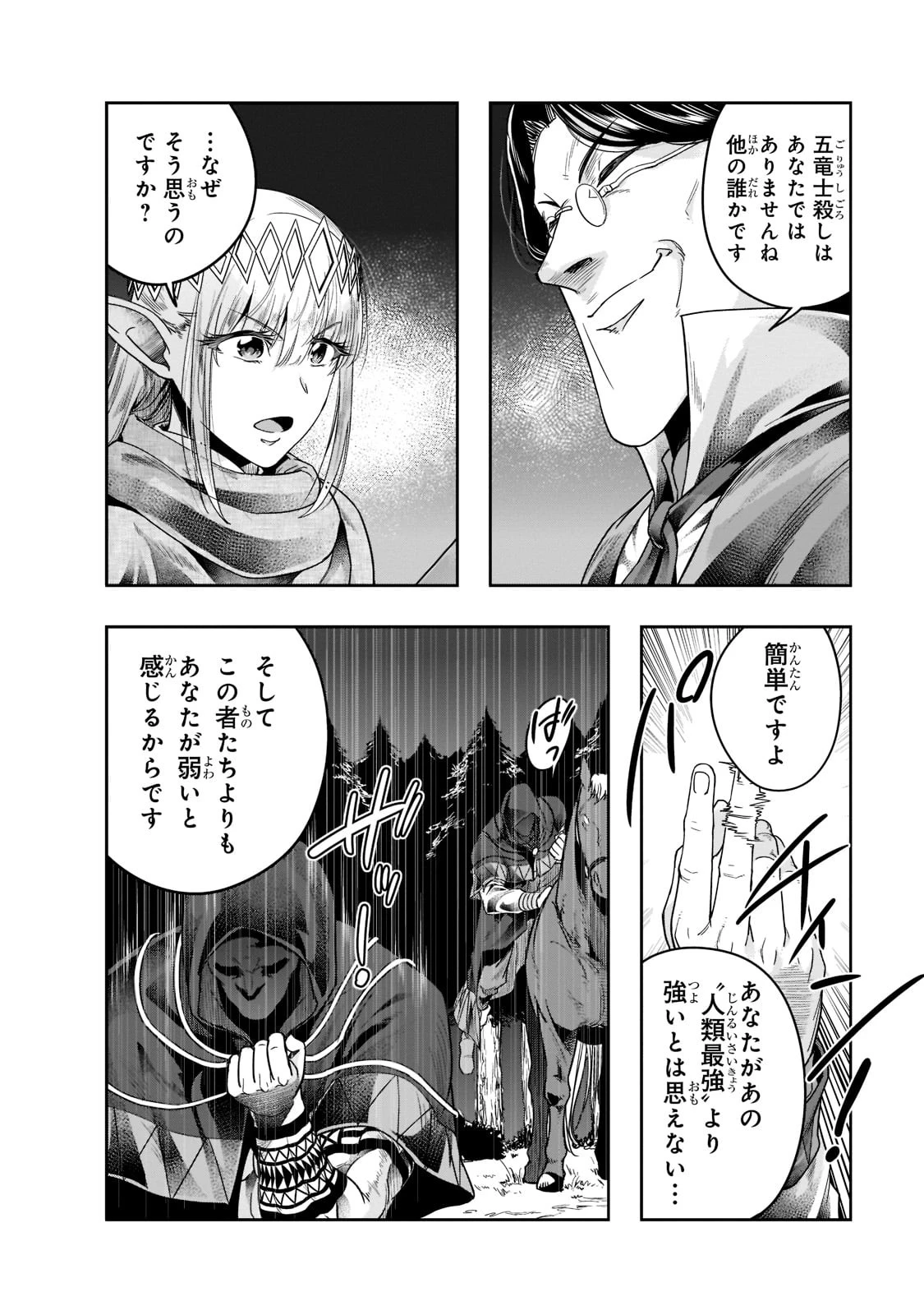 ハズレ枠の【状態異常スキル】で最強になった俺がすべてを蹂躙するまで 第30話 - 12