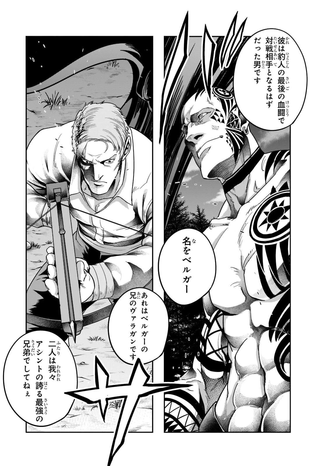 ハズレ枠の【状態異常スキル】で最強になった俺がすべてを蹂躙するまで 第30話 - 13