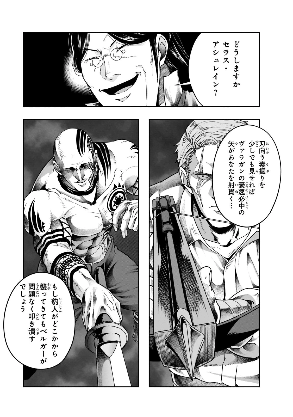 ハズレ枠の【状態異常スキル】で最強になった俺がすべてを蹂躙するまで 第30話 - 17