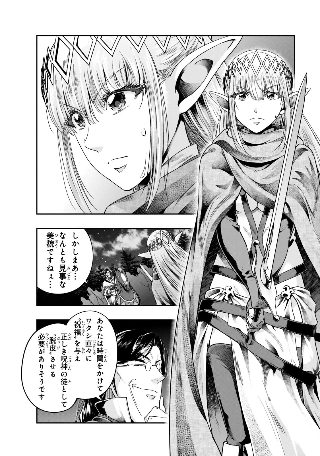 ハズレ枠の【状態異常スキル】で最強になった俺がすべてを蹂躙するまで 第30話 - 22