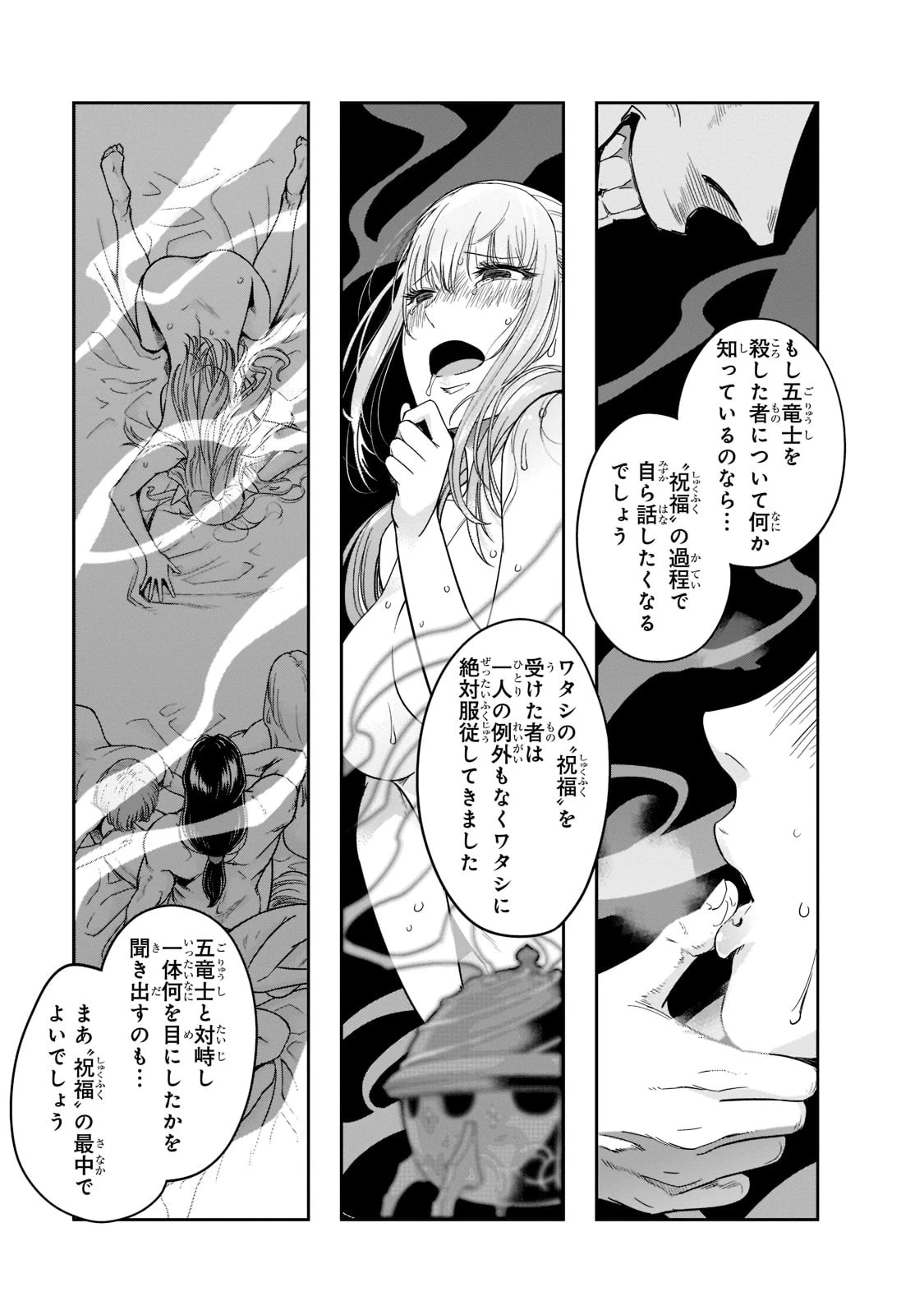 ハズレ枠の【状態異常スキル】で最強になった俺がすべてを蹂躙するまで 第30話 - 23