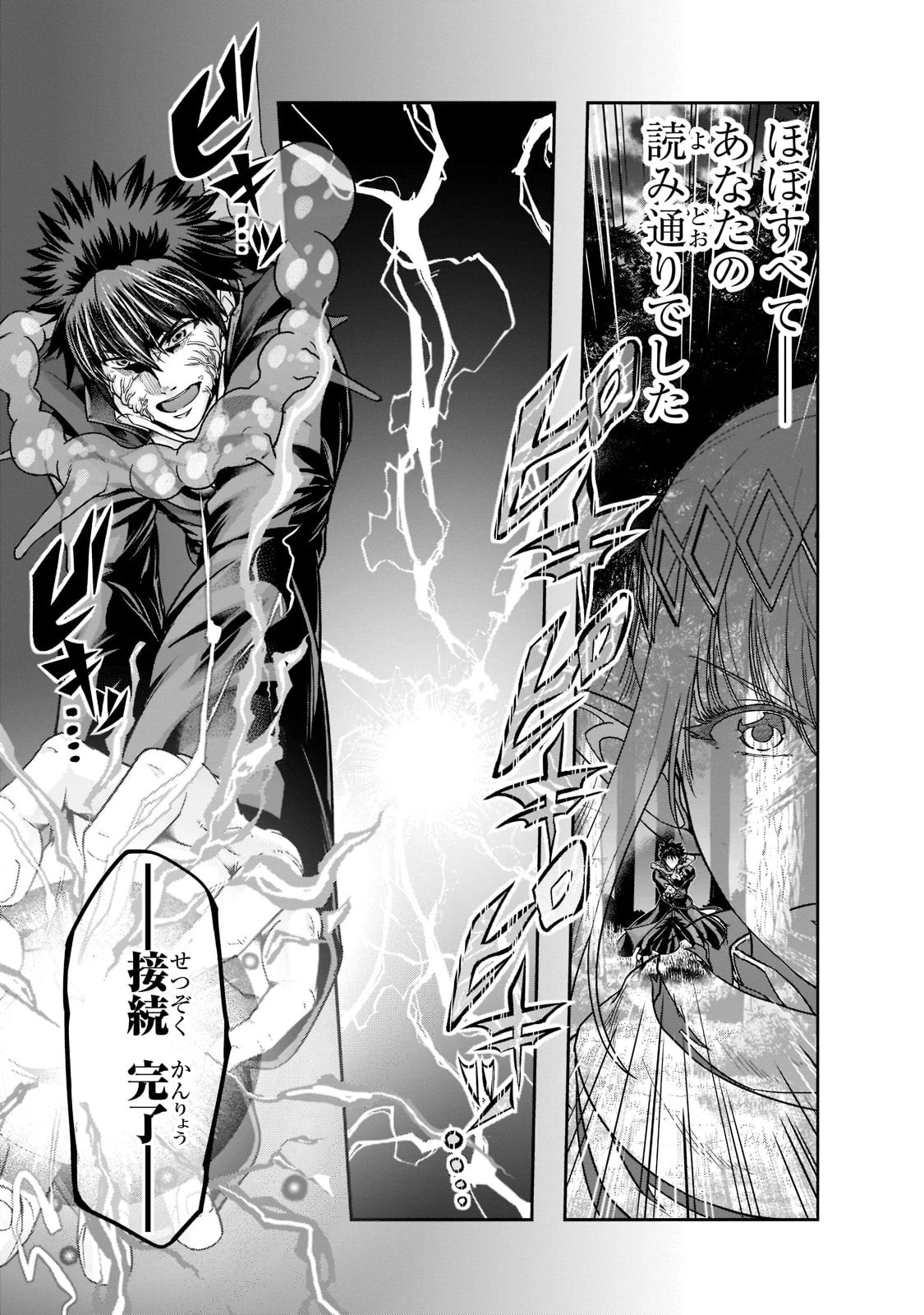 ハズレ枠の【状態異常スキル】で最強になった俺がすべてを蹂躙するまで 第30話 - 25