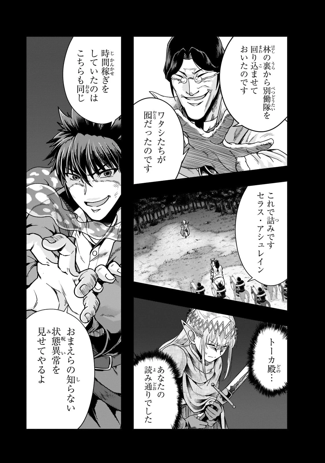ハズレ枠の【状態異常スキル】で最強になった俺がすべてを蹂躙するまで 第31話 - 1
