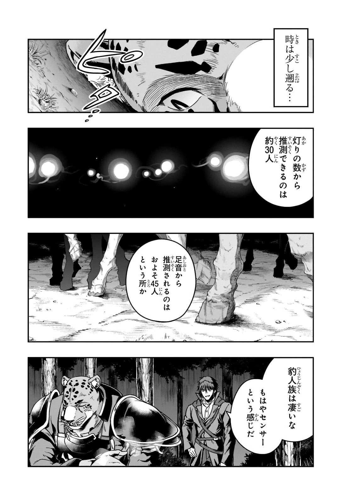 ハズレ枠の【状態異常スキル】で最強になった俺がすべてを蹂躙するまで 第31話 - 3