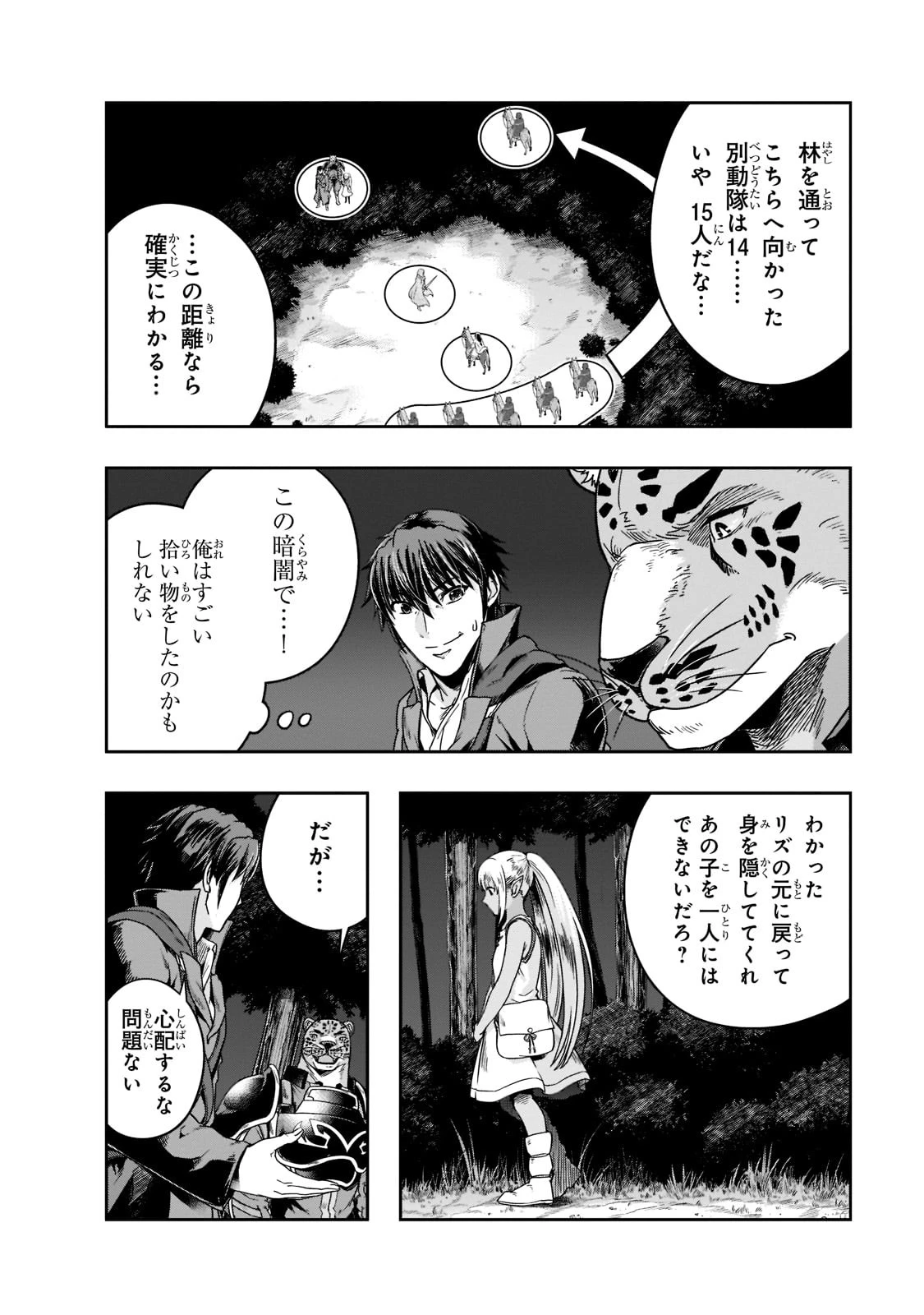 ハズレ枠の【状態異常スキル】で最強になった俺がすべてを蹂躙するまで 第31話 - 4