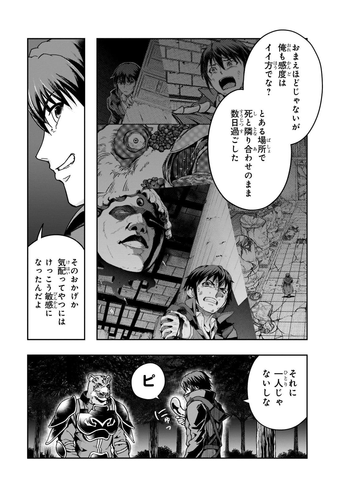 ハズレ枠の【状態異常スキル】で最強になった俺がすべてを蹂躙するまで 第31話 - 5