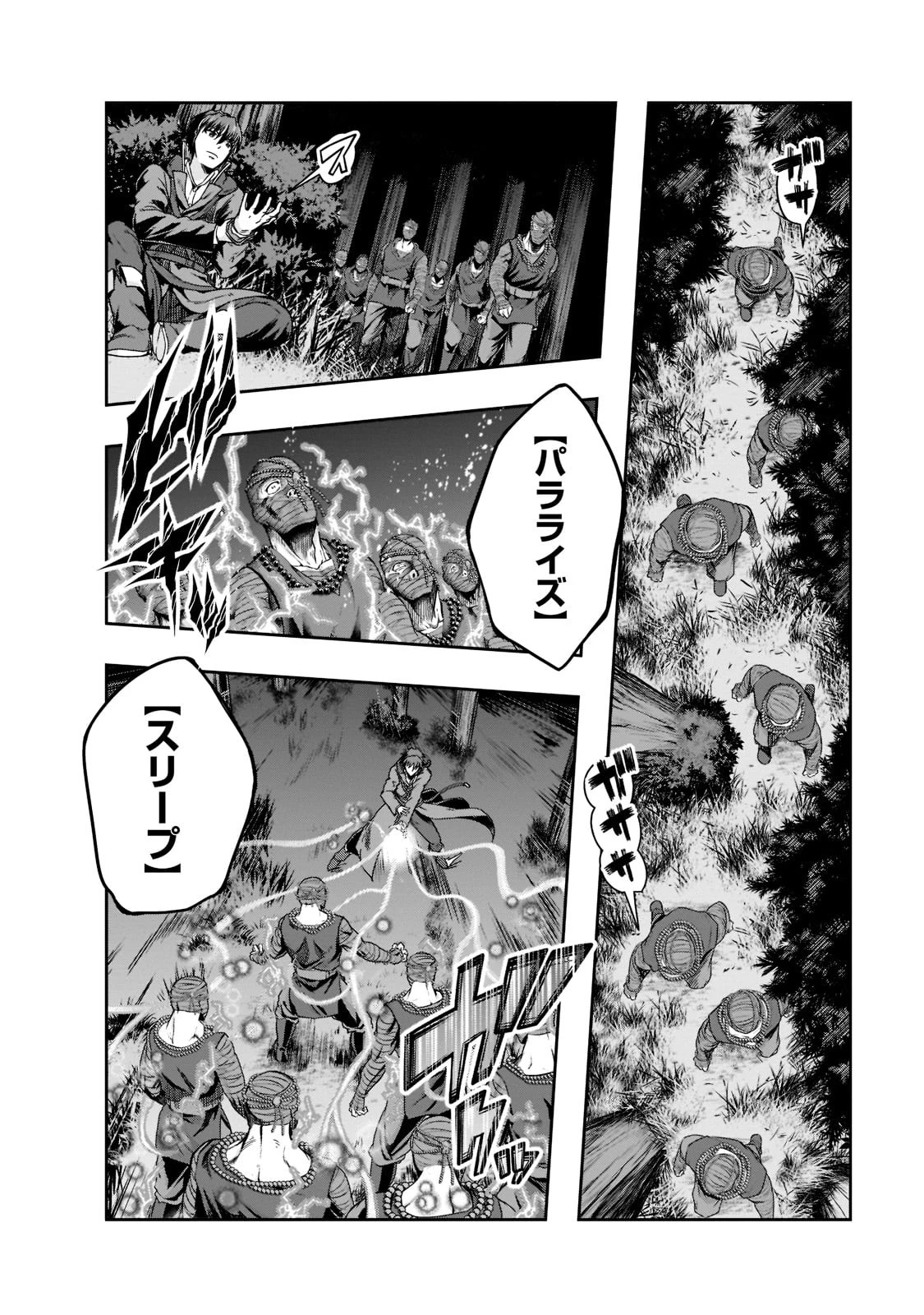 ハズレ枠の【状態異常スキル】で最強になった俺がすべてを蹂躙するまで 第31話 - 6